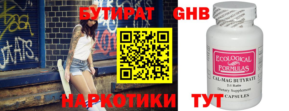 Бутират вода Грязи