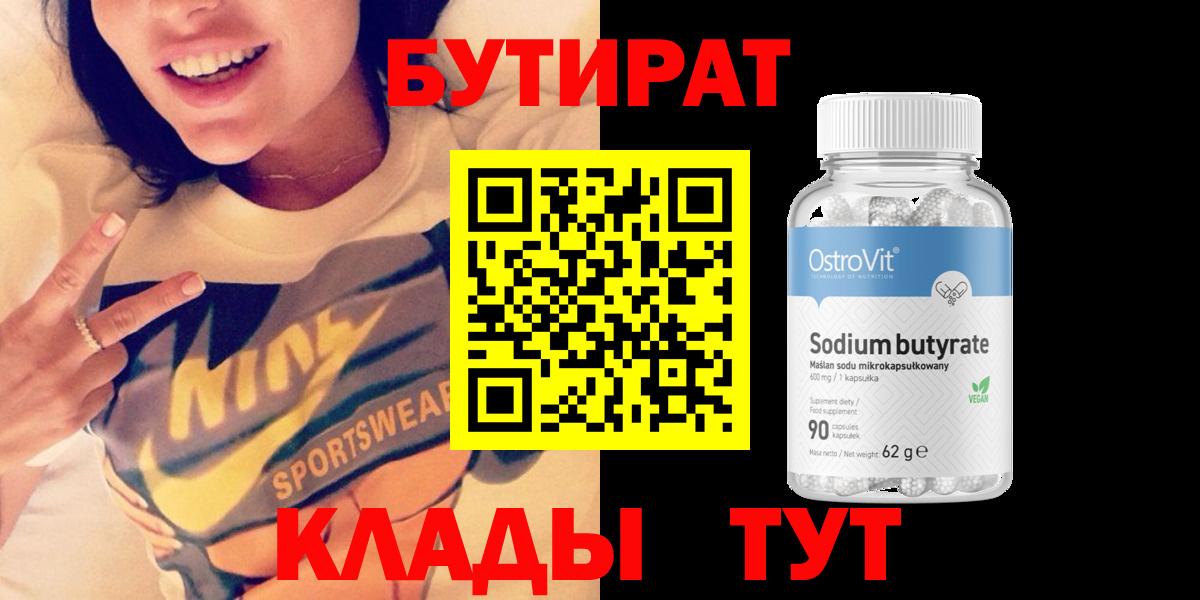 БУТИРАТ оксана  Вход с VPN  БУТИРАТ  Грязи 