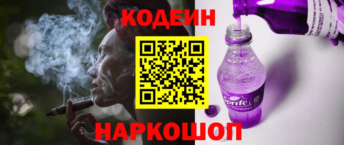 Кодеиновый сироп Lean Purple Drank Грязи