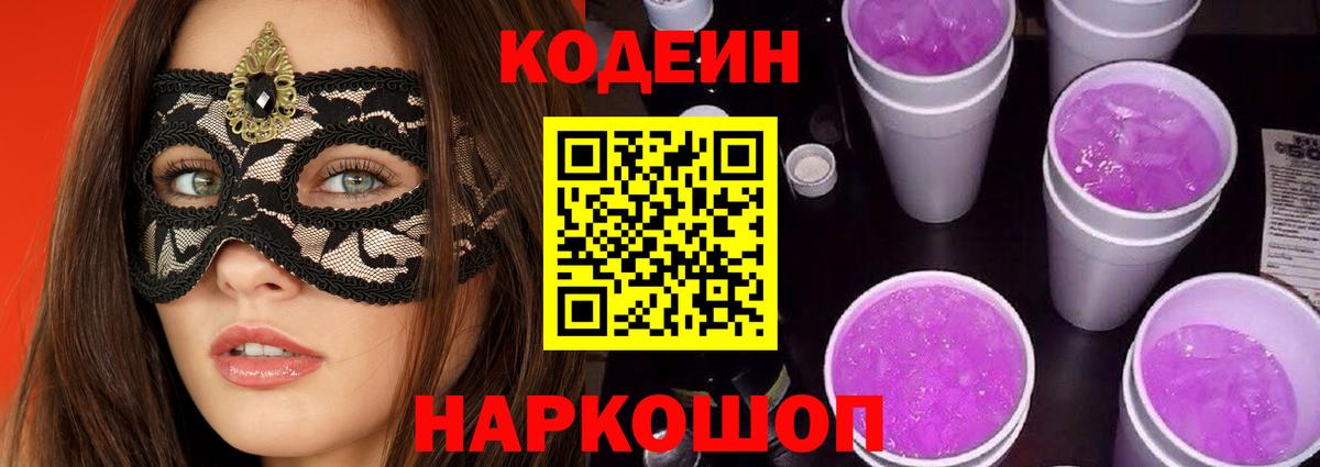 Грязи  Кодеиновый сироп Lean напиток Lean (лин)  Вход с VPN 